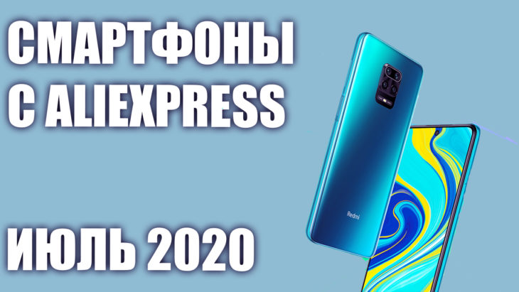 Рейтинг Смартфонов 2022 С Алиэкспресс