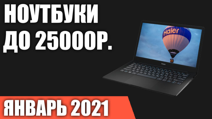 Лучший Ноутбук Цена Качество 2022 До 25000