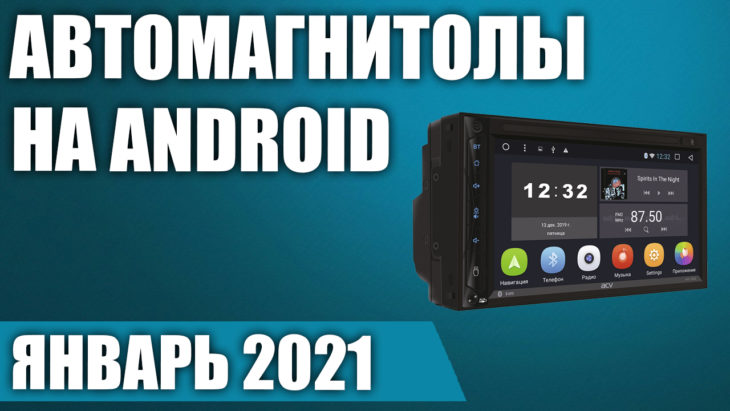 ТОП—7. Лучшие автомагнитолы на Android с навигацией (2 DIN, поддержка камер). Рейтинг на Январь 2021 года!