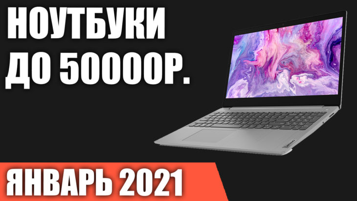 Ноутбуки 2022 Рейтинг С Ценами До 50000