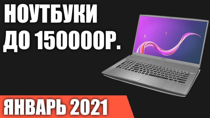 Ноутбук До 100000 Рублей Цена Качество
