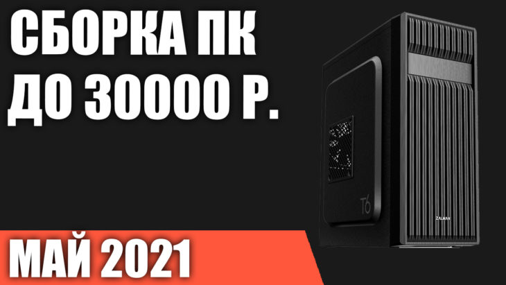 Бюджетный Игровой Ноутбук 2022 До 30000