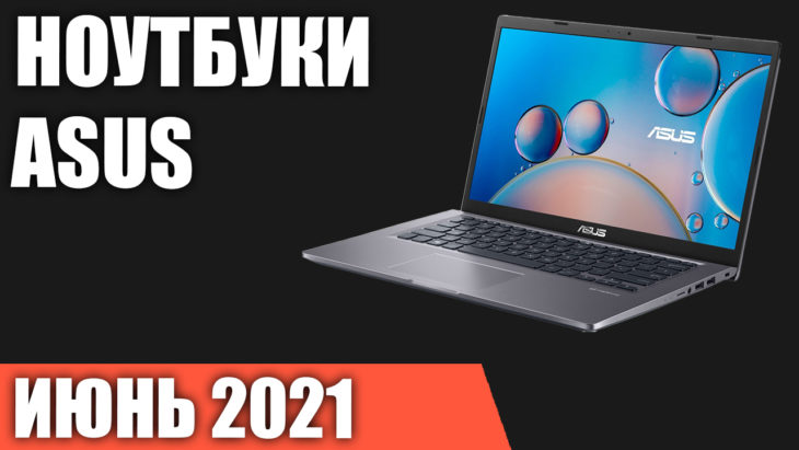Рейтинг Ноутбуков Асус 2022 Цена Качество
