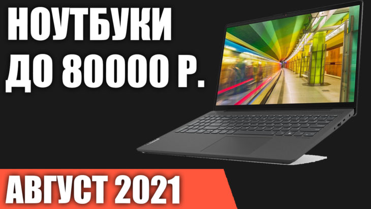 Лучшие Ноутбуки Цена Качество 2022 До 50000